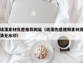 嘉兴动漫素材伤感推荐网站（动漫伤感视频素材高清无水印）